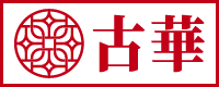 古華外送茶