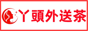 丫頭外送茶
