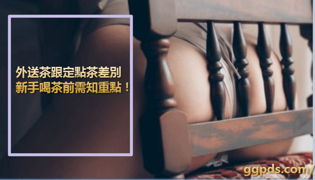 新北定點茶