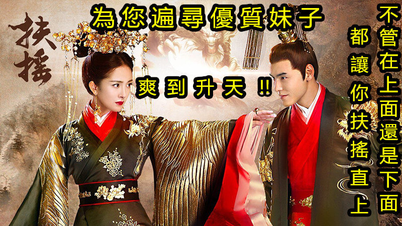 優質妹子