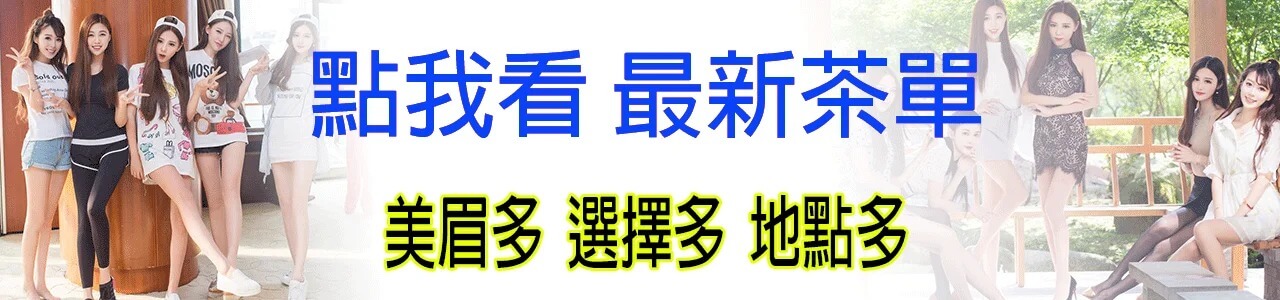 我如何點一杯好茶?