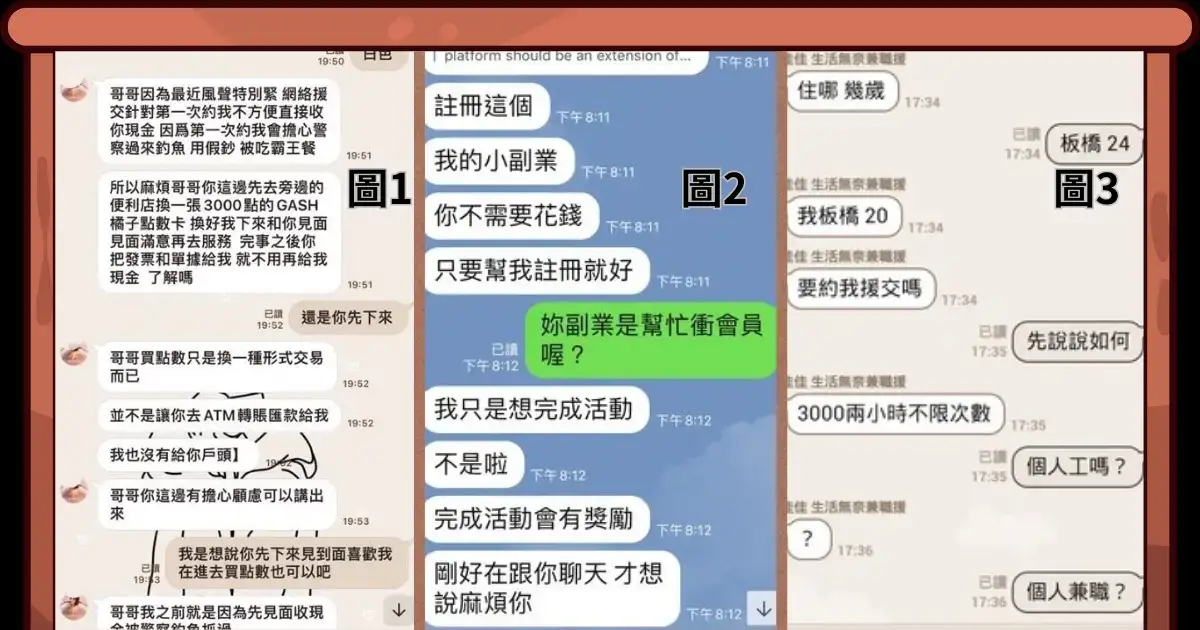 名媛茶莊防詐騙手段